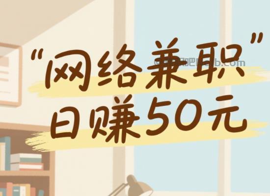 利津线上居家工作适合找哪些兼职